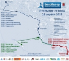 Открытие велосезона в Санкт-Петербурге